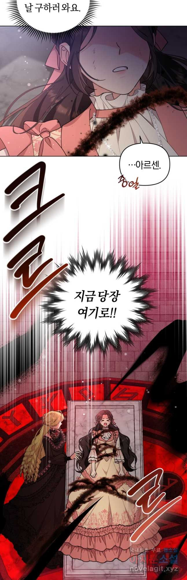 악역에게 청혼받았습니다 70화 32