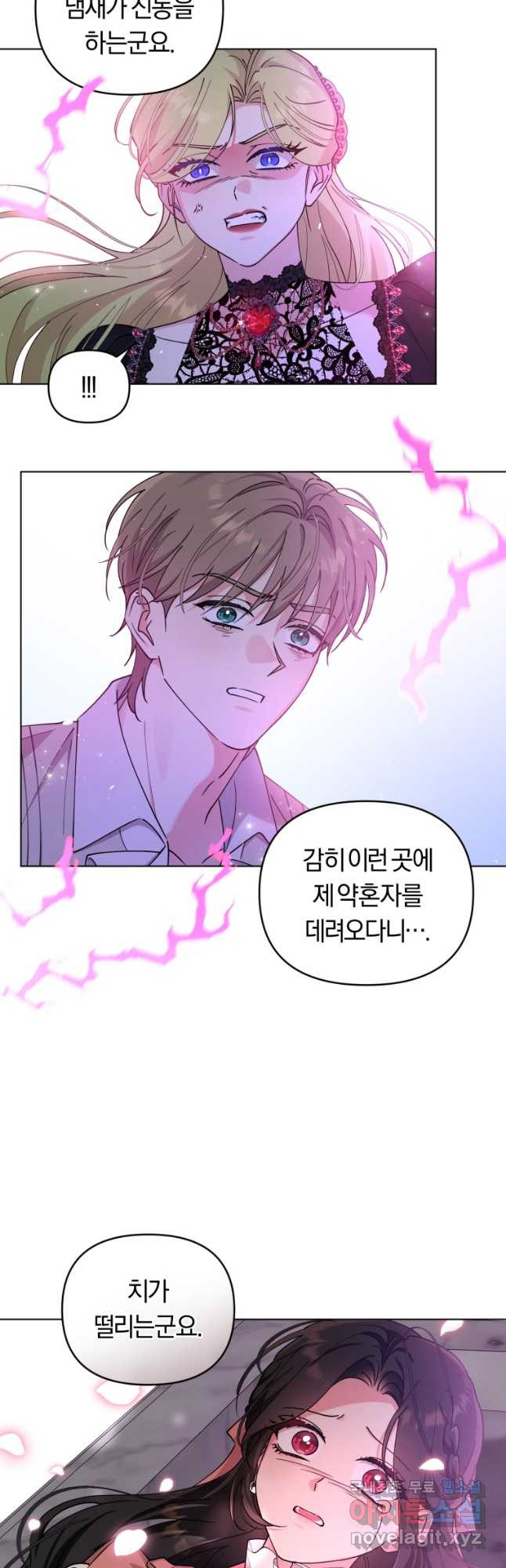 악역에게 청혼받았습니다 70화 35