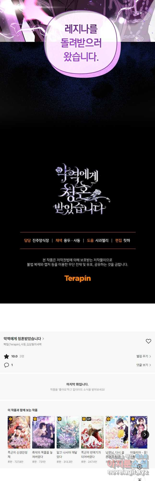 악역에게 청혼받았습니다 70화 38