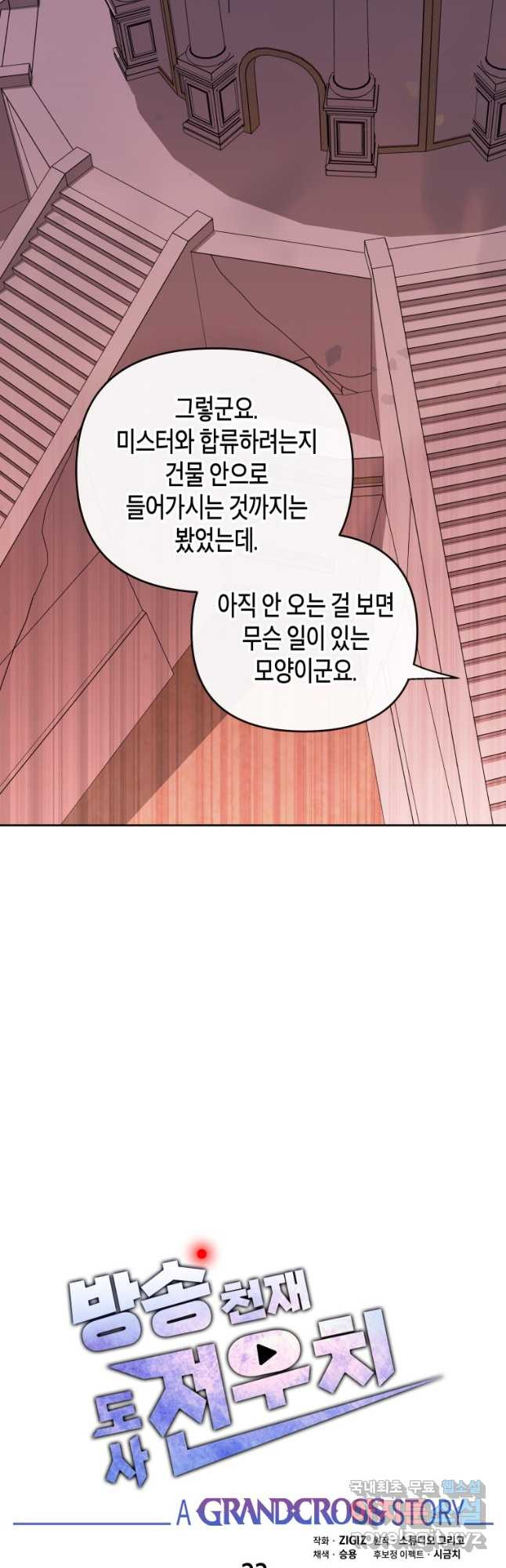 방송 천재 도사 전우치 23화 28