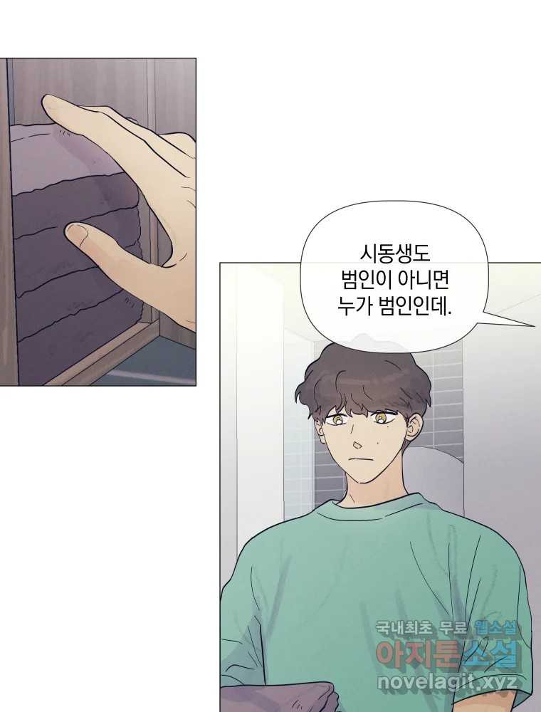내게 볕이 닿지 않아도 14화 2