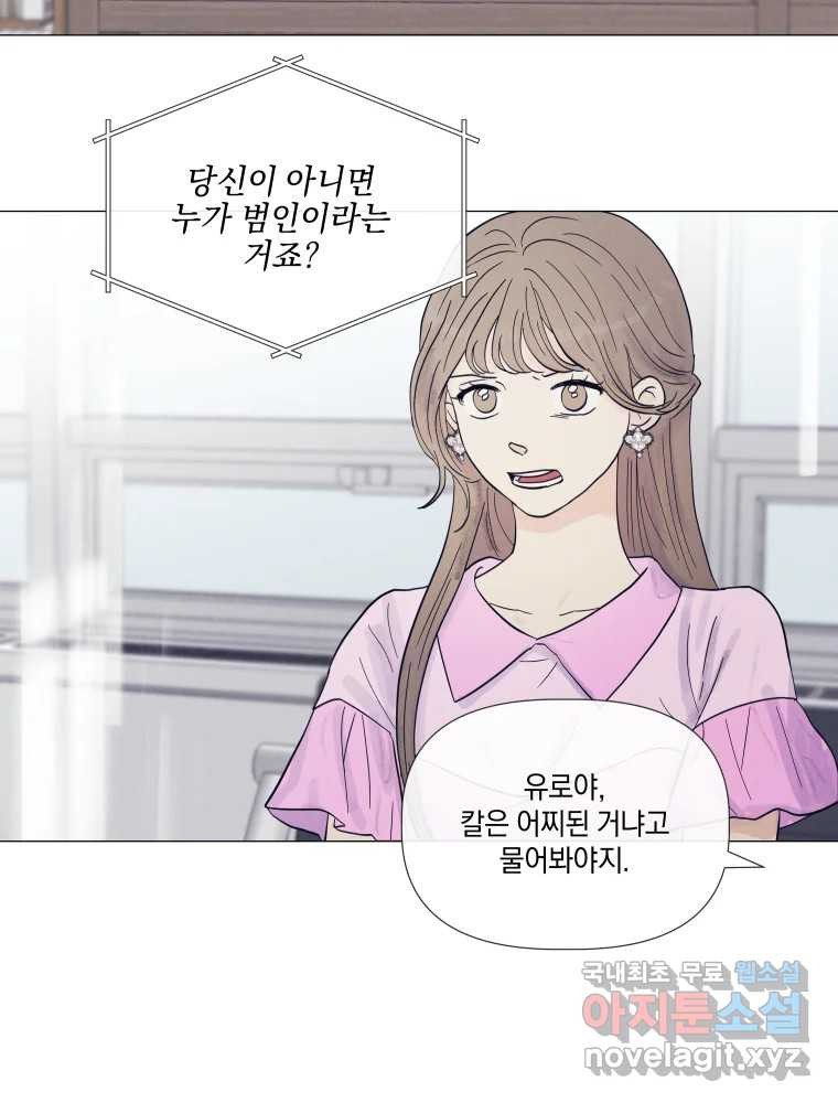 내게 볕이 닿지 않아도 14화 5