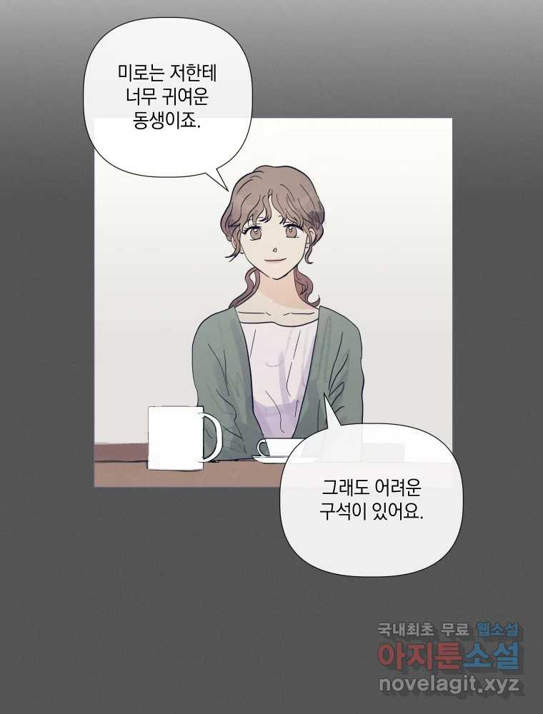 내게 볕이 닿지 않아도 14화 8