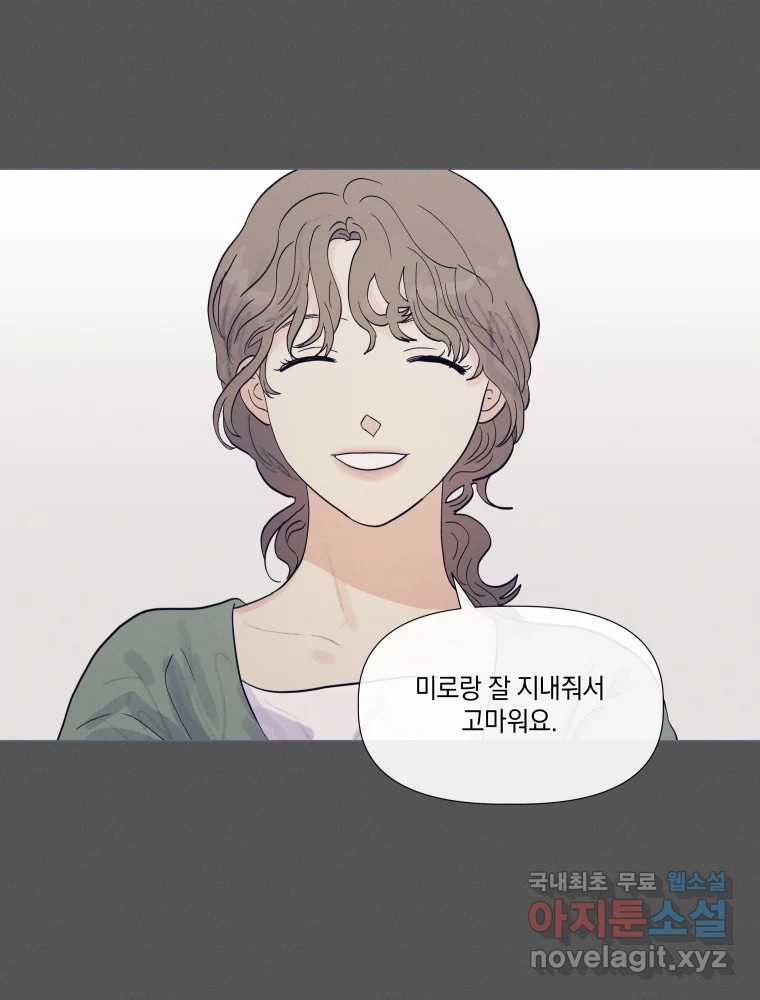 내게 볕이 닿지 않아도 14화 9