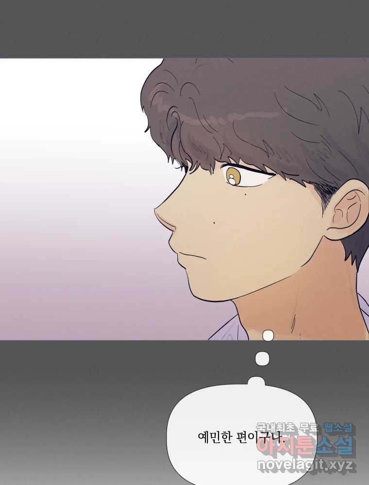 내게 볕이 닿지 않아도 14화 12