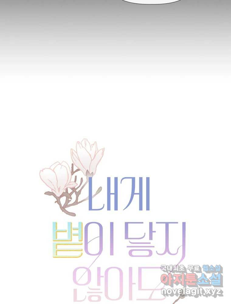 내게 볕이 닿지 않아도 14화 13