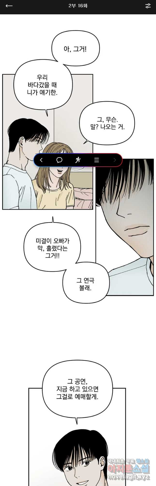 미완결 2부 16화 1