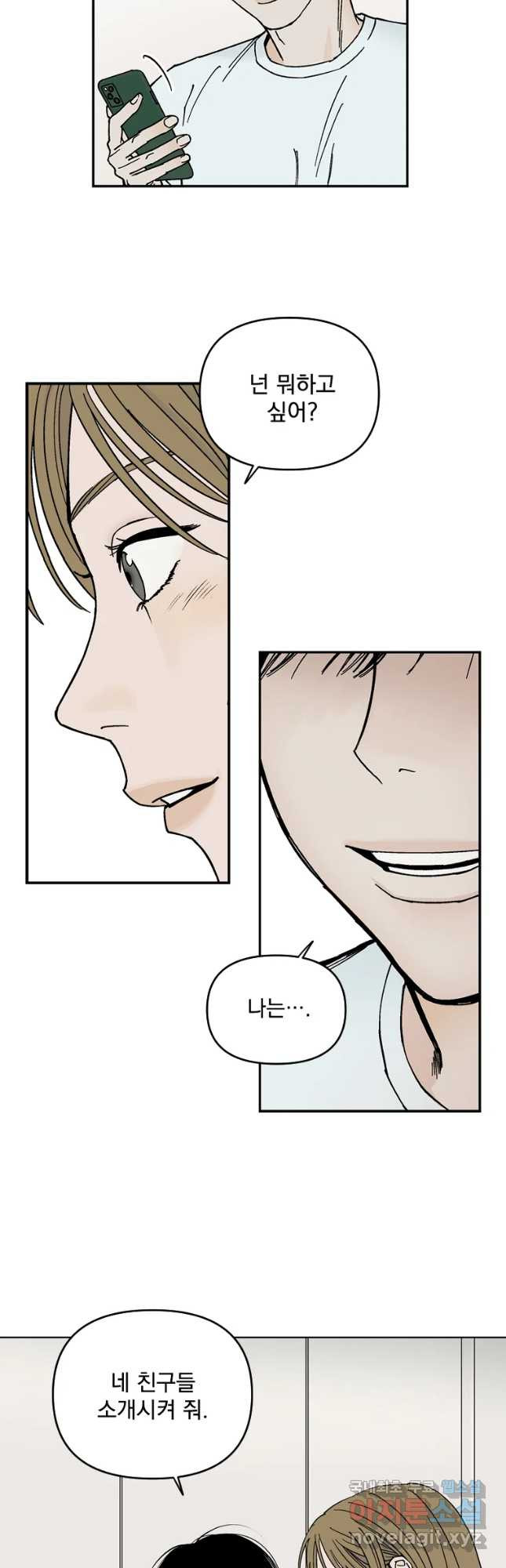 미완결 2부 16화 2