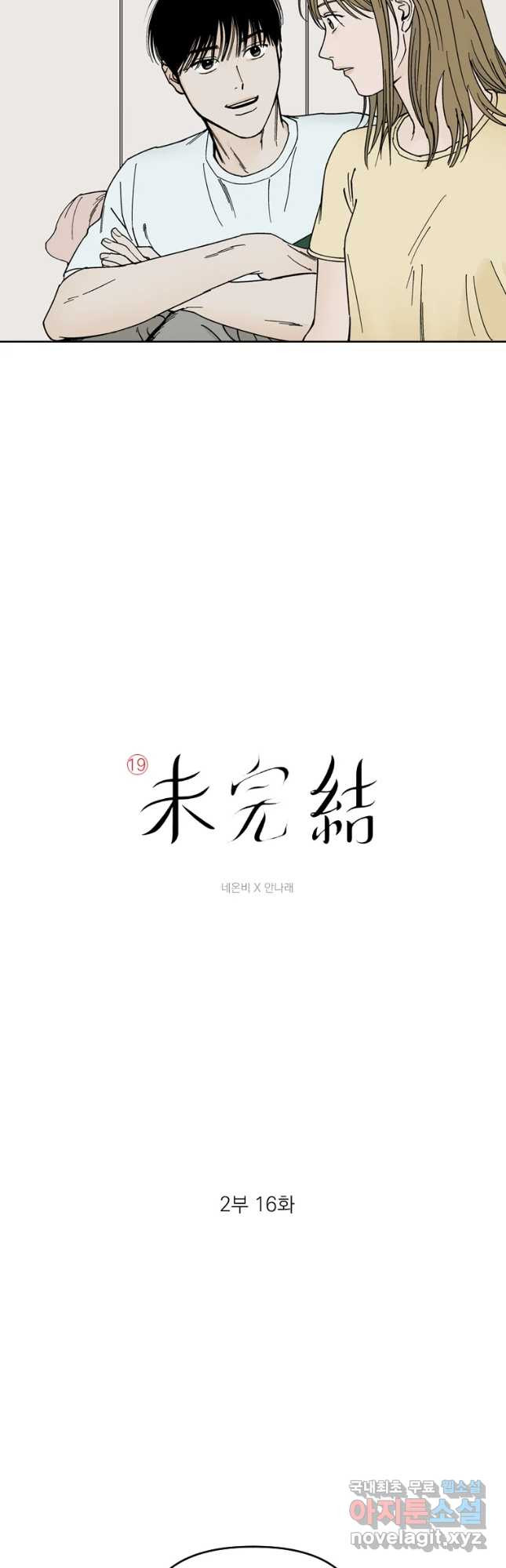 미완결 2부 16화 3