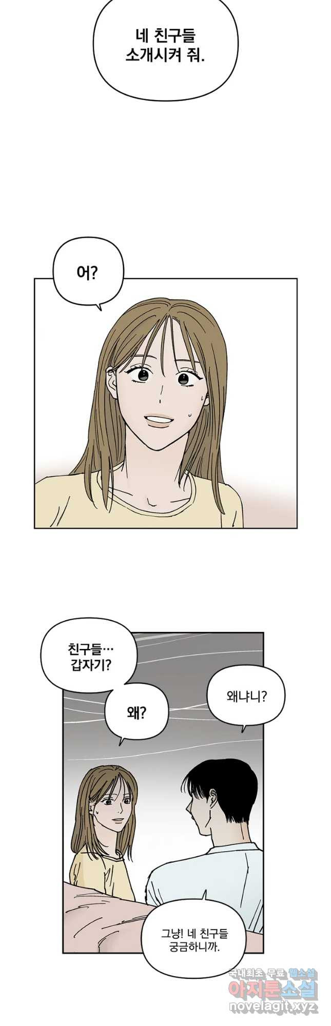 미완결 2부 16화 4