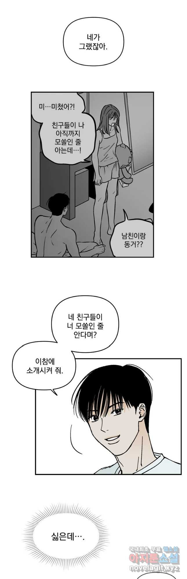 미완결 2부 16화 5