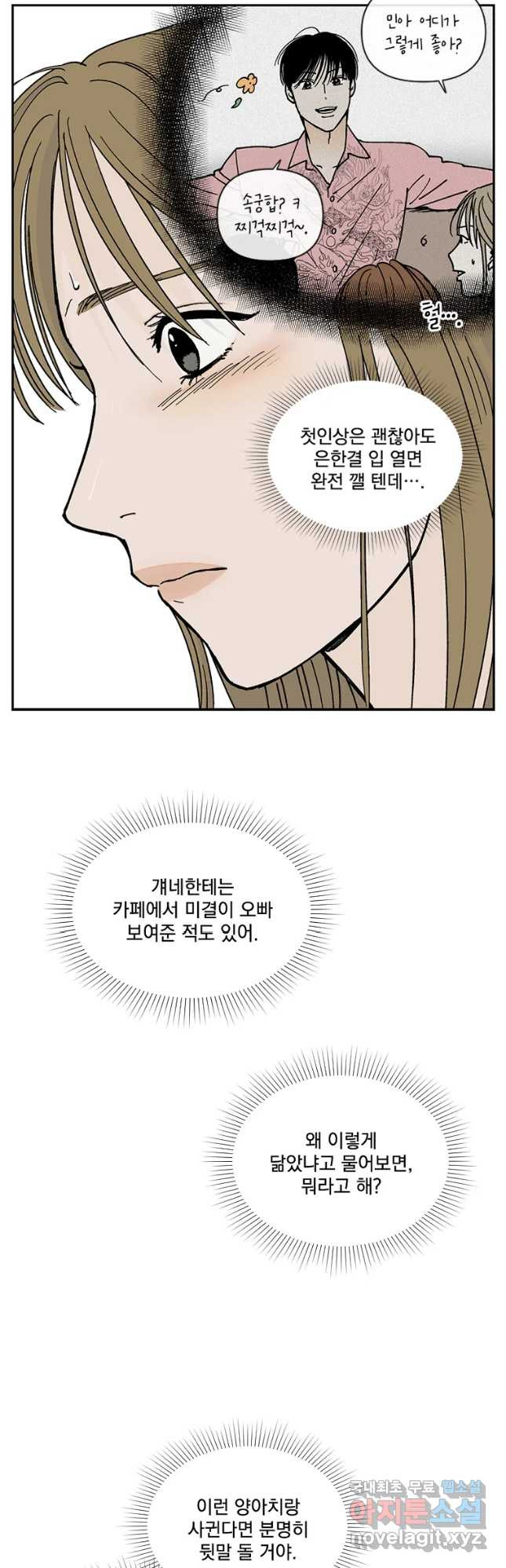미완결 2부 16화 6