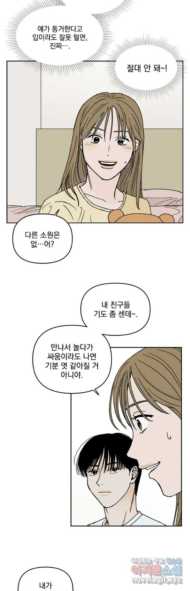 미완결 2부 16화 7