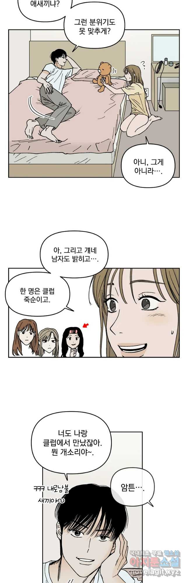 미완결 2부 16화 8