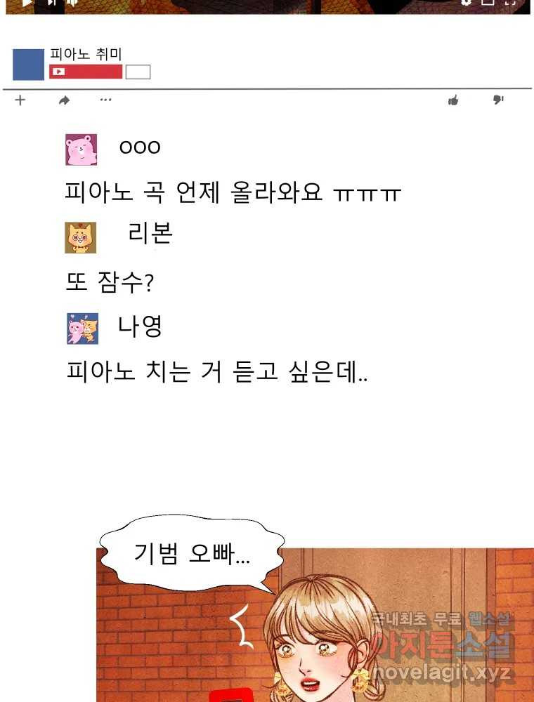 크레센도 61화 엇갈림 2