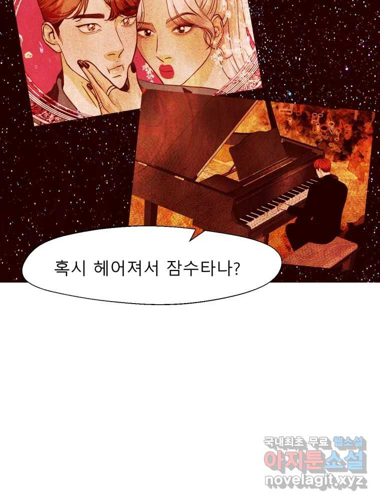 크레센도 61화 엇갈림 5