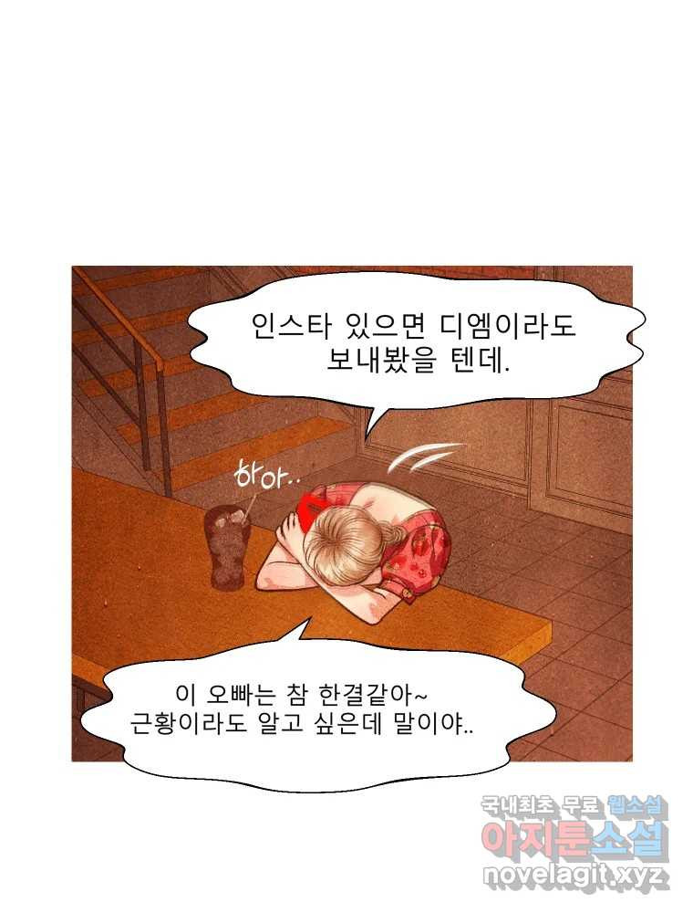 크레센도 61화 엇갈림 6