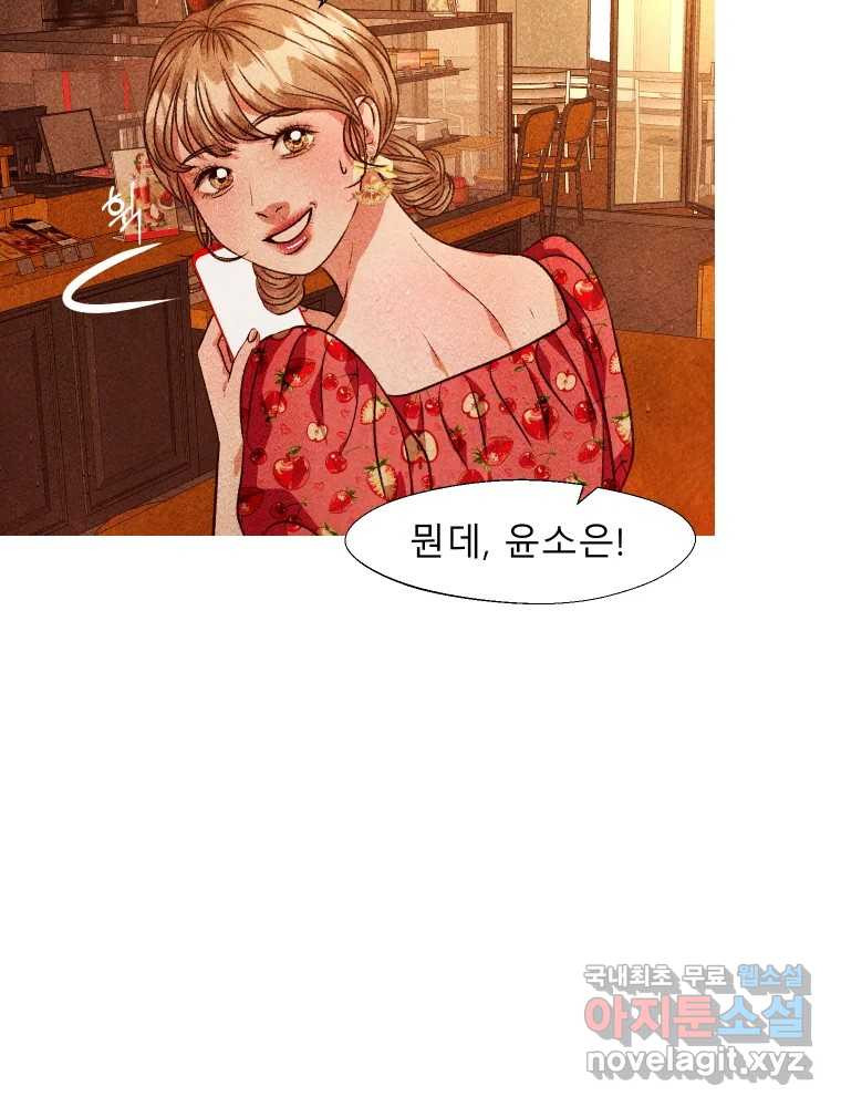 크레센도 61화 엇갈림 9