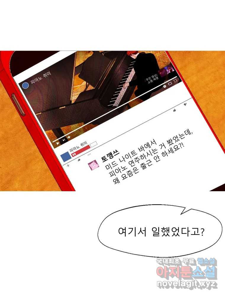 크레센도 61화 엇갈림 12