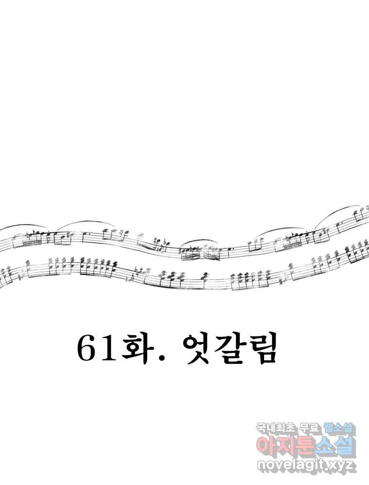크레센도 61화 엇갈림 13