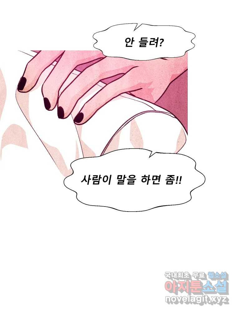 크레센도 61화 엇갈림 20