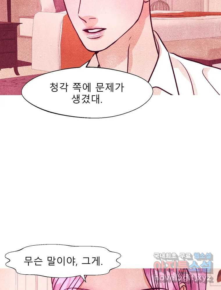 크레센도 61화 엇갈림 24