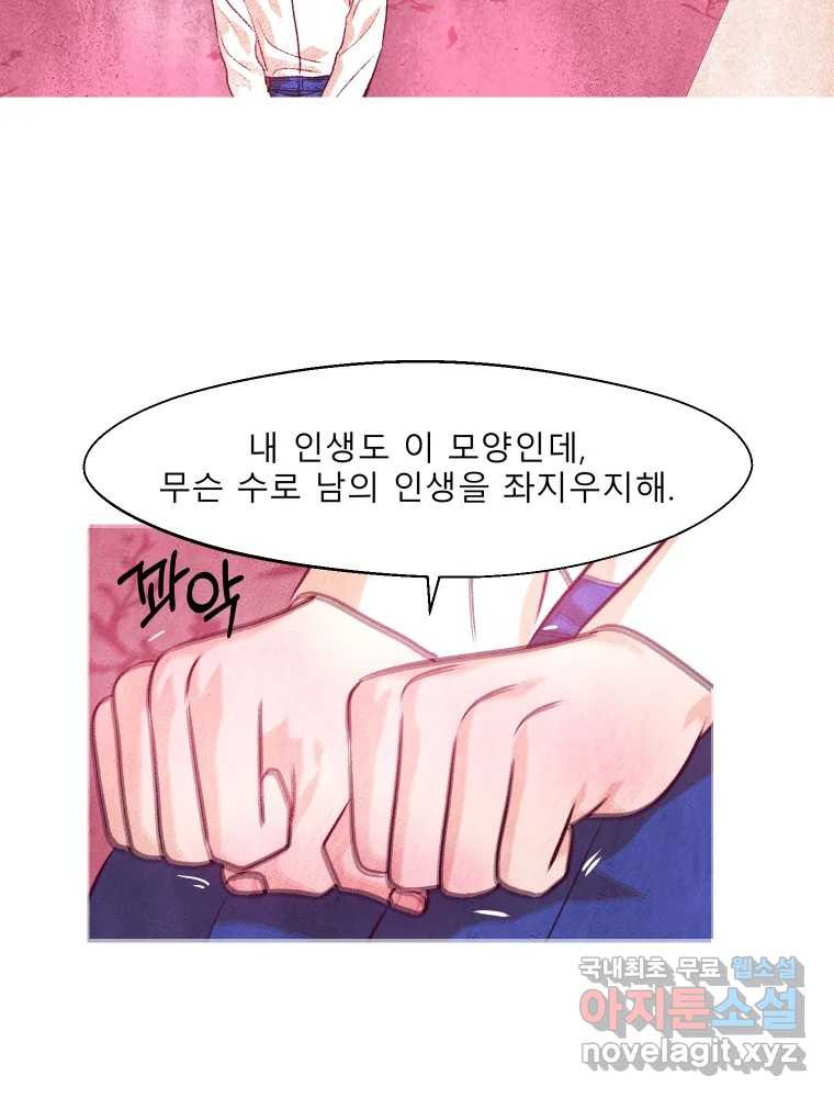 크레센도 61화 엇갈림 27