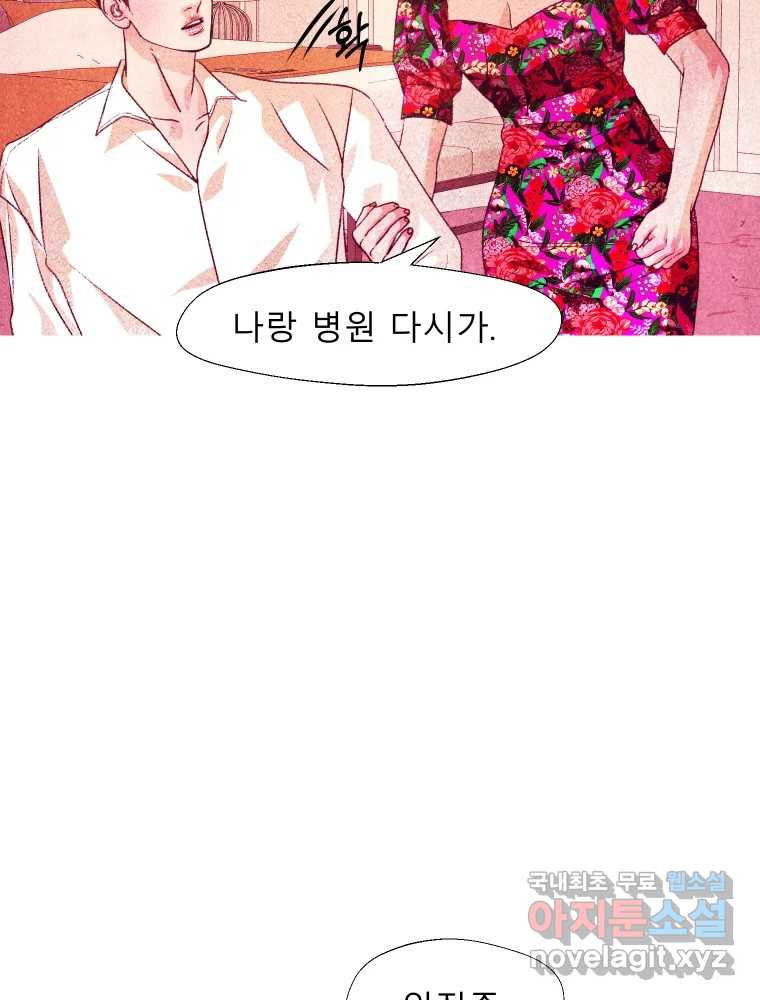 크레센도 61화 엇갈림 29