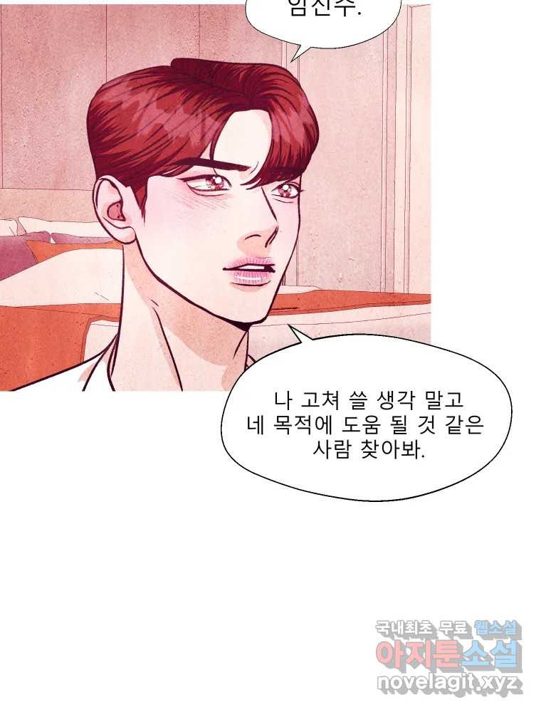 크레센도 61화 엇갈림 30