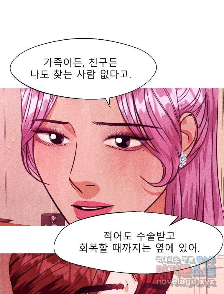크레센도 61화 엇갈림 36