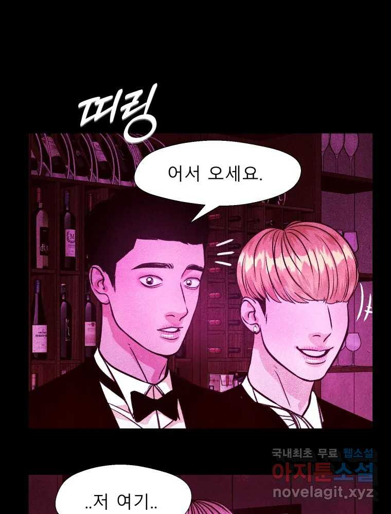 크레센도 61화 엇갈림 41
