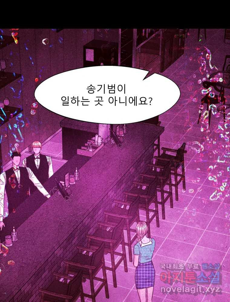 크레센도 61화 엇갈림 43