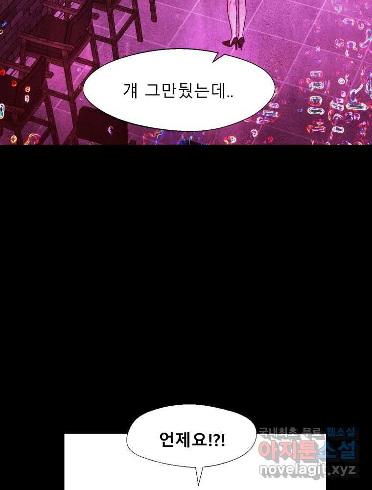크레센도 61화 엇갈림 44