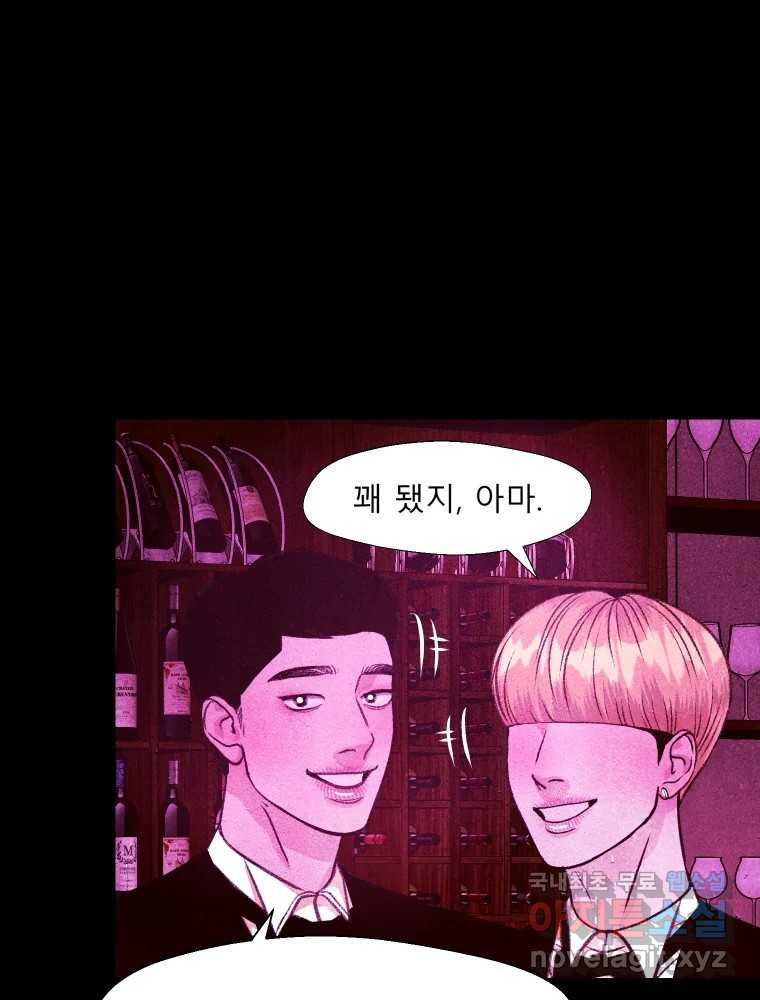 크레센도 61화 엇갈림 46
