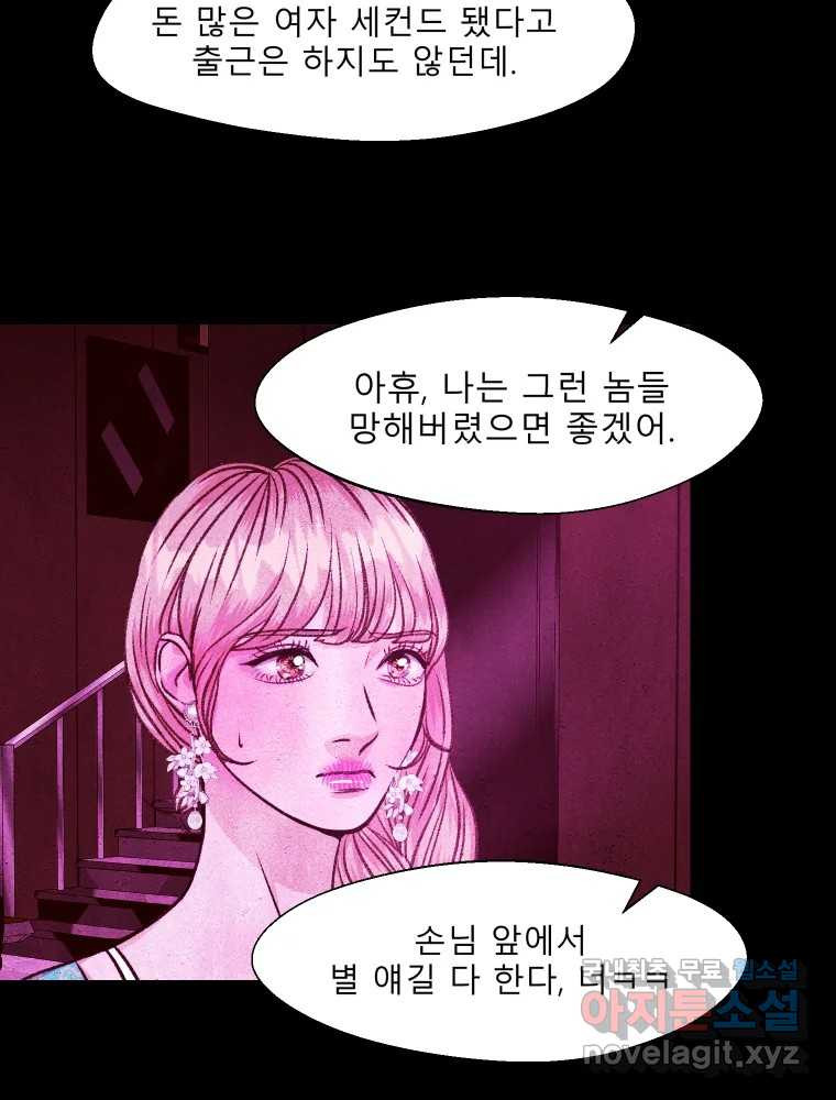 크레센도 61화 엇갈림 47