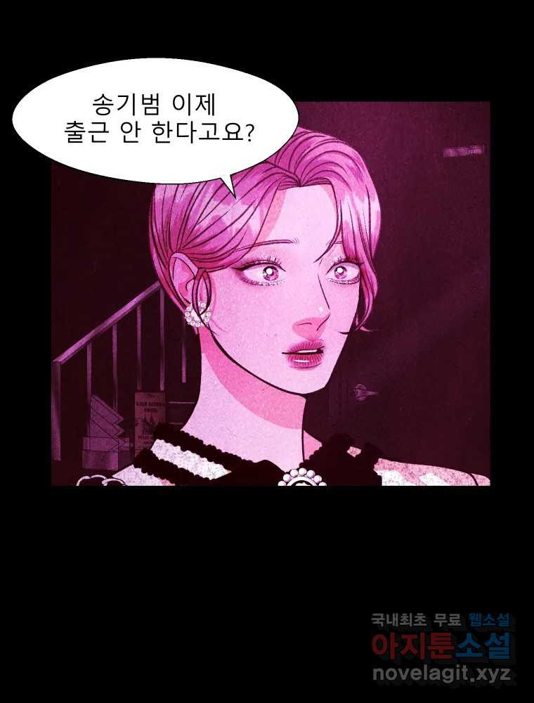 크레센도 61화 엇갈림 51