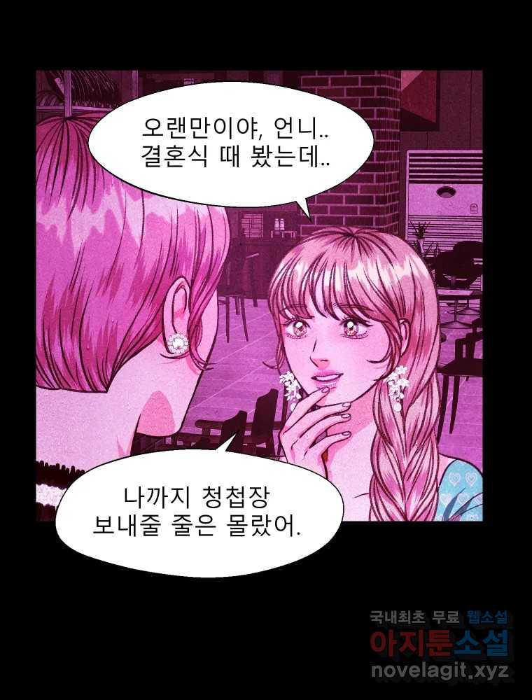 크레센도 61화 엇갈림 54
