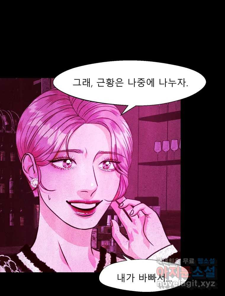 크레센도 61화 엇갈림 55