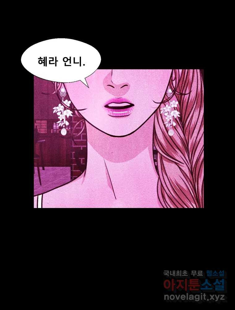 크레센도 61화 엇갈림 58