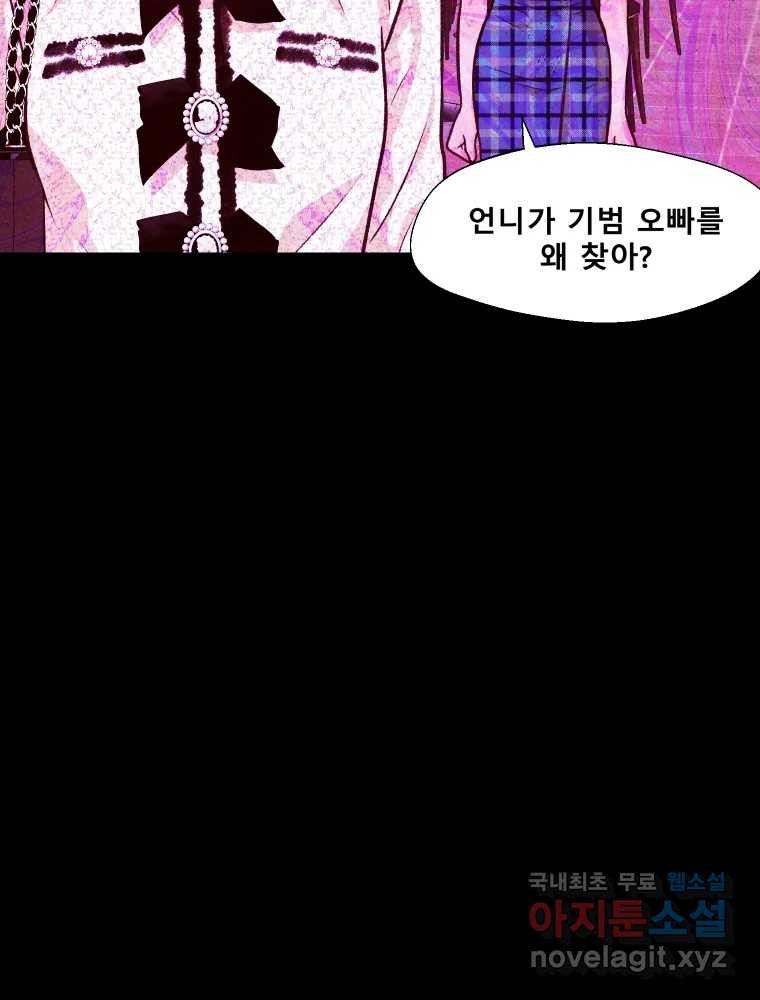 크레센도 61화 엇갈림 60