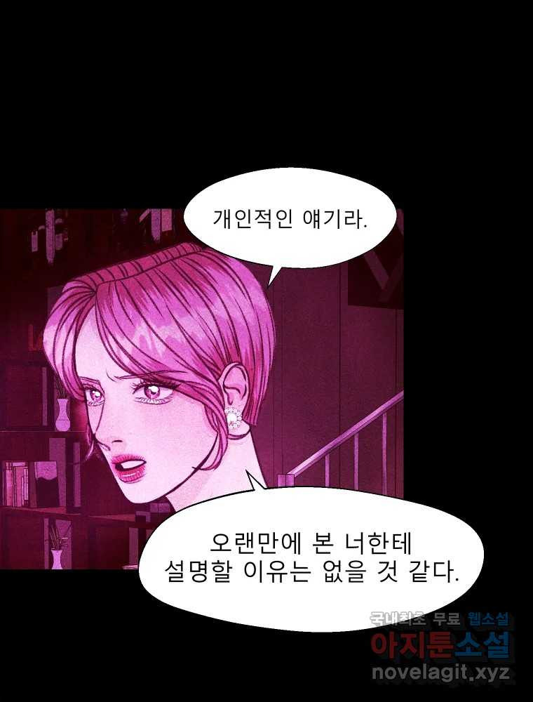 크레센도 61화 엇갈림 61