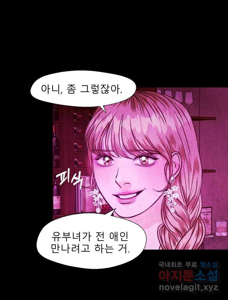 크레센도 61화 엇갈림 62