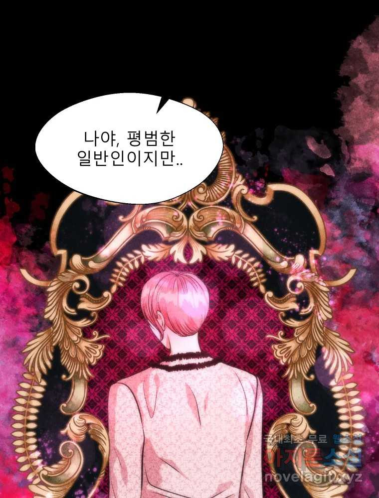 크레센도 61화 엇갈림 63