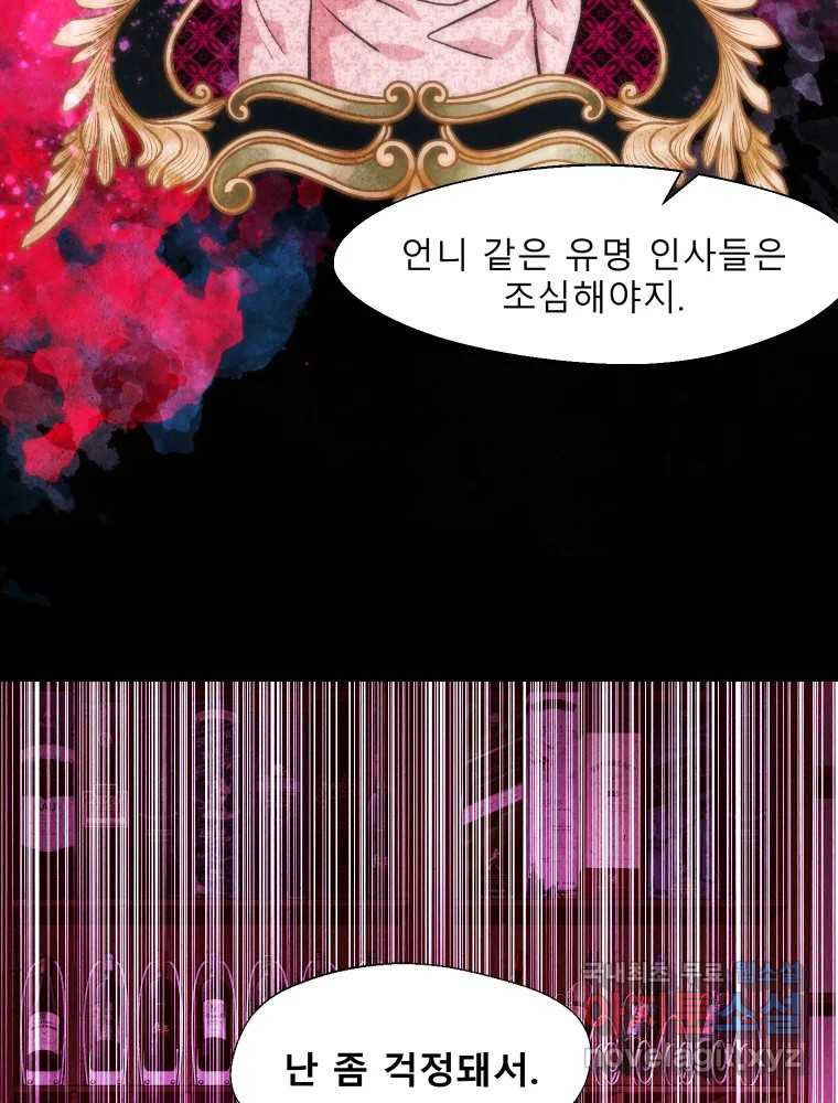 크레센도 61화 엇갈림 64