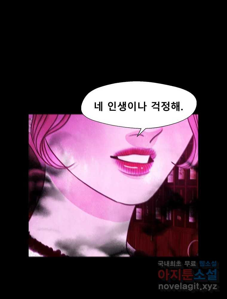 크레센도 61화 엇갈림 66