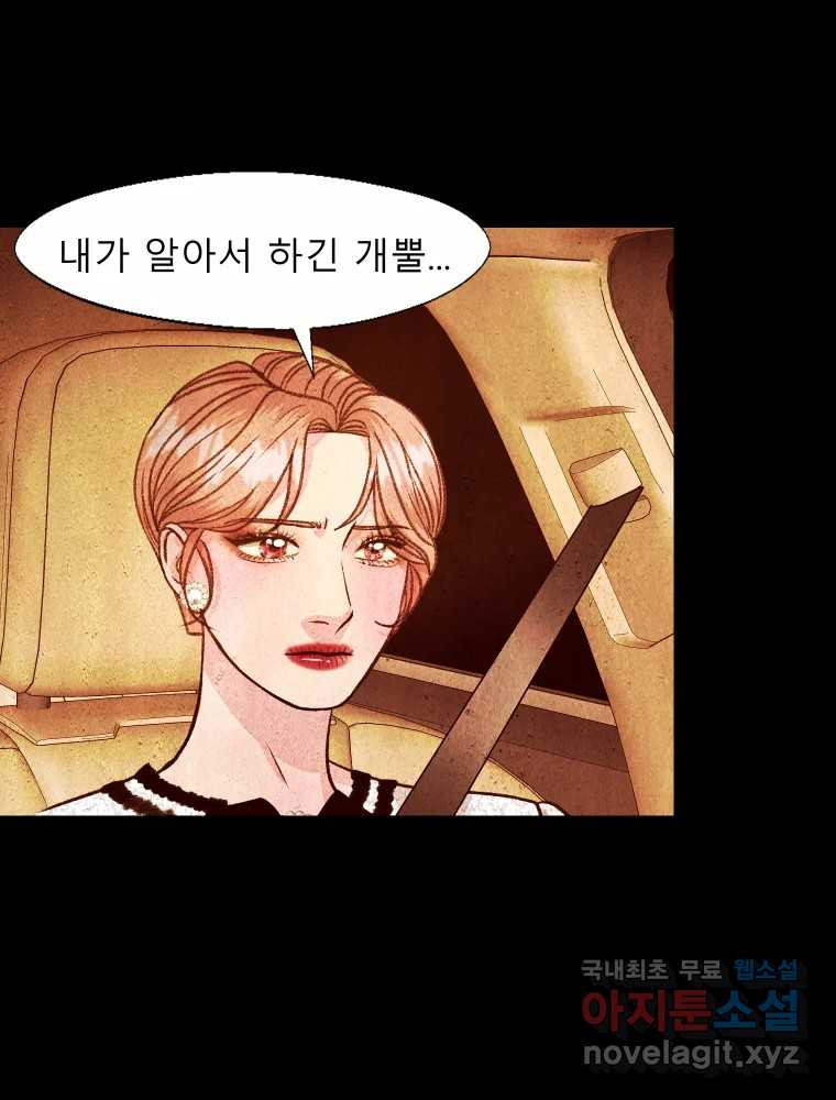 크레센도 61화 엇갈림 70