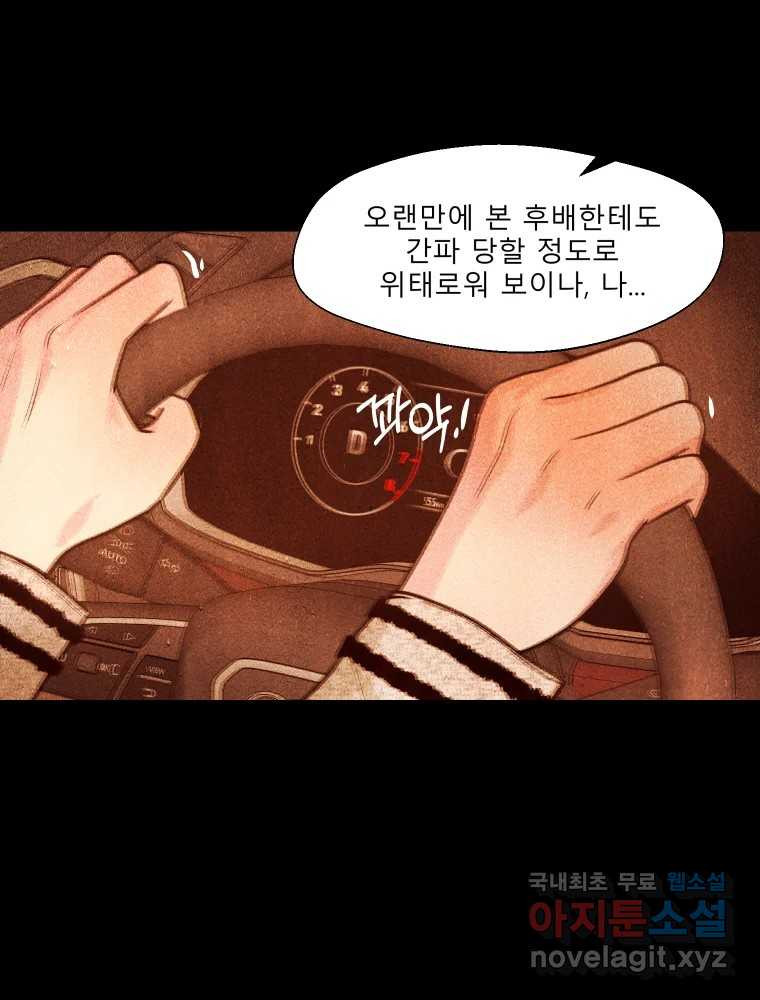 크레센도 61화 엇갈림 71
