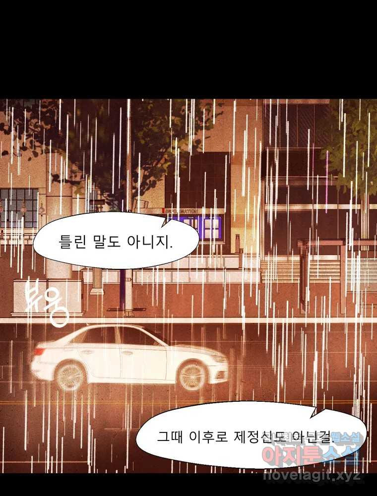 크레센도 61화 엇갈림 72