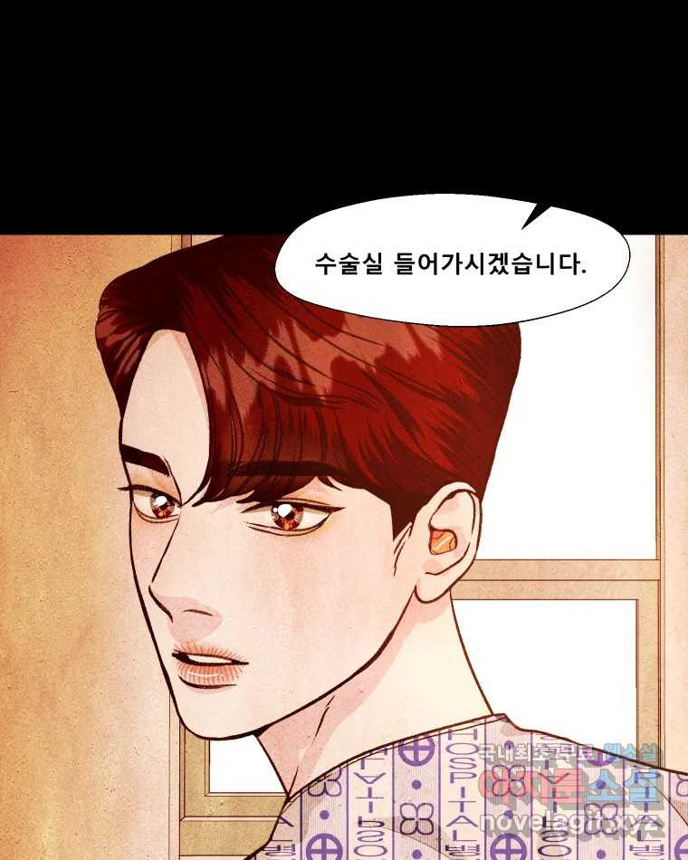 크레센도 61화 엇갈림 77