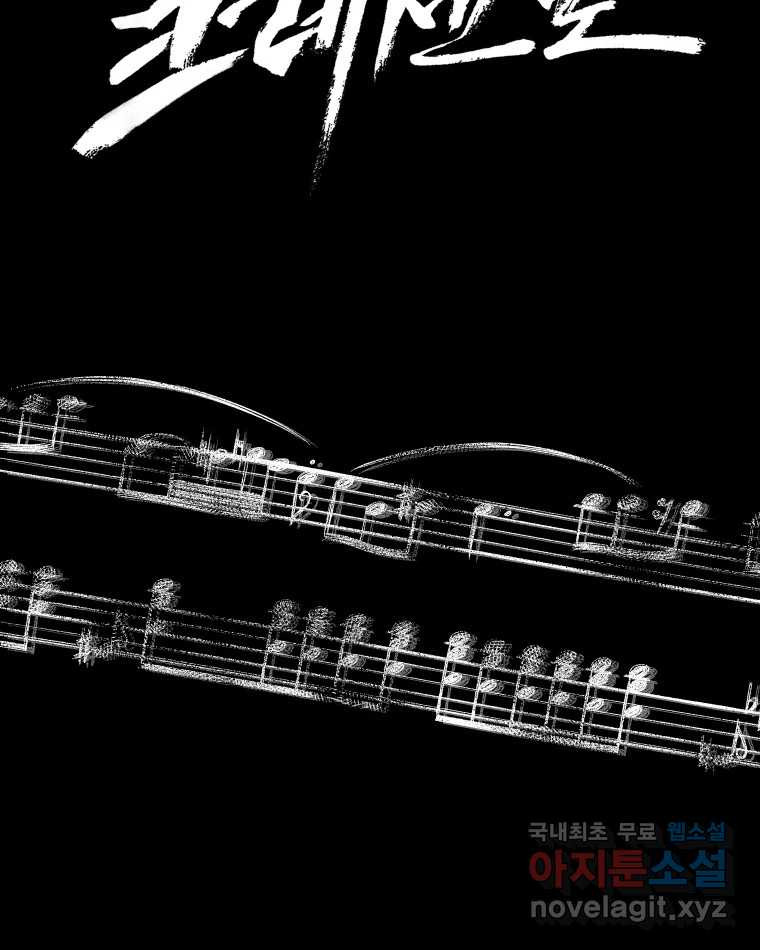 크레센도 61화 엇갈림 79